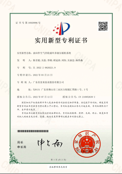 专利证书-油田伴生气回收液环多级压缩机系统